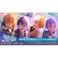 『プロジェクトセカイ カラフルステージ！ feat. 初音ミク』[復刻]『プロジェクトセカイ』×『あんさんぶるスターズ！！』スペシャルコラボ「[復刻]交わるせかいのアンサンブルガチャ」開催！