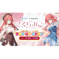 京都IP書店のオープンを記念した「さくらみこ」POP UP SHOP が 2026年4月28日(火)から開催！