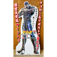 【4/19締切】公式X（旧Twitter）で「伝説」を手に入れろ！原哲夫先生の直筆サイン入り等身大パネルが当たる、『北斗の拳』×コアフォースの超豪華リポストキャンペーンが終了間近。