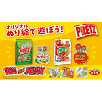 プリッツの期間限定パッケージにトムとジェリーが初登場「プリッツ旨サラダ＜８袋＞」・「トマトプリッツ＜８袋＞」４月21日（火）より発売