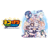 新作スマホゲーム「ネコぱら セカイコネクト」日英同時リリース！最大220回ガチャ無料のリリース記念キャンペーンも開催中！