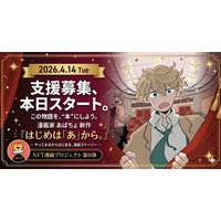 【NFT漫画プロジェクト 第９弾】漫画家 あばちょ が描く青春演劇ストーリー『はじめは「あ」から。』の出版支援募集を本日より開始
