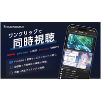 「同時視聴」がスマホ1台で完結。アニメ同時視聴プラットフォーム「RASENWATCH」スマホ版を正式リリース！