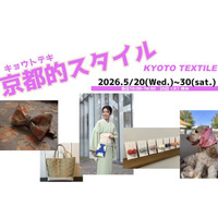 西陣織・丹後ちりめん・京鹿の子絞り・京友禅などが大集結！「京都的（テキ）スタイル」第二回開催決定