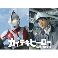 ウルトラマン起用企業広告 第二弾を展開