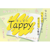 ラフなのにフレンドリーな手書き風書体「モトヤタッピー」4月15日発売