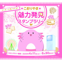 【福島県郡山市】「ラッキーと見つける！こおりやま魅力発見スタンプラリー」を実施しています！［福島県郡山市役所］