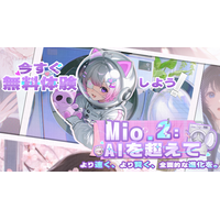 AI創作プラットフォーム「PixAI」、プロンプト不要で高品質イラストを生成できる対話型AI創作エージェント「Mio.2」を4月15日リリース