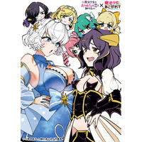 まほあこ×まほおね豪華コラボ小冊子が特典！「元魔法少女のお姉さんは恋を知りたい」第2巻4月16日本日発売！