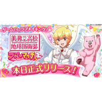 『美男高校地球防衛部ラブマッチョ』正式サービス開始！