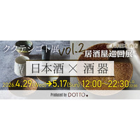 【GW期間限定開催】渋谷から世界へ放つ『日本酒x酒器』の饗宴。未来日本酒店＆SAKE BARが『ククテシゴト展』とコラボ。7人の作家が彩る酒器で「酒器で味わいが変わる体験」を提供。