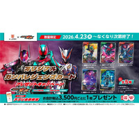I'm on it！かっぱ寿司×『仮面ライダーゼッツ』【アプリ会員限定】 「オリジナルガンバレジェンズカード」自分で引いて楽しむランダム全5種プレゼントキャンペーン開催