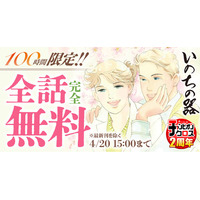 35年にわたる連載とコミックス100巻という金字塔を打ち立てたヒューマンドラマの名作『いのちの器』最終100巻発売記念100時間無料キャンペーン開催！