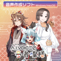 「A.I.VOICE(R)2 参者燦様」発売決定！2026年5月15日（金）より販売開始