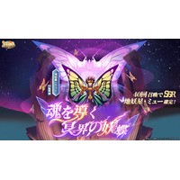 『聖闘士星矢 Galaxy Soldiers』バージョンアップで新機能解禁！！「魂を導く冥界の妖蝶、地妖星・ミュー」期間限定登場！