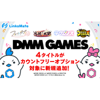 『DMM GAMES』にて配信中のゲーム4タイトルがMVNOサービス「LinksMate（リンクスメイト）」のカウントフリーオプション対象コンテンツとして2026年4月16日（木）より追加！