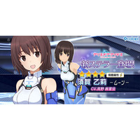 『アリス・ギア・アイギス』新ステラーキャラクター「須賀 乙莉【ムーン】」が登場！