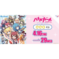 『バトルガール ハイスクール』11周年！オンラインくじ、「eeoくじ」が発売開始！