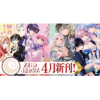 異世界ファンタジーレーベル「comicスピラ」より人気タイトルの紙コミックスが本日、4月17日（金）発売！紙でも電子でも豪華フェアを開催中！