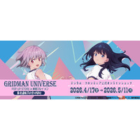 『グリッドマン ユニバース』新規描き下ろしイラストを使用したPOP UP STOREグッズの事後受注を開始！