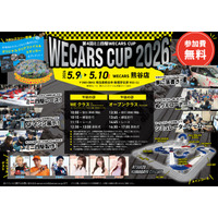 第4回ミニ四駆WECARS CUP開催決定！