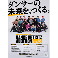世界を熱狂させる次世代のダンスアーティスト求む！「METEORA st. DANCE ARTISTZ AUDITION Vol.01」開催決定！～