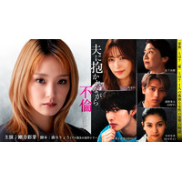 SNSで話題沸騰中！関連動画総再生数は5,000万回超え！剛力彩芽さん主演「タテドラ」ドラマ『夫に抱かれながら、不倫します』最終回となる48話までを4月17日(金)19時より配信開始