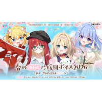 VTuber事務所ハコネクト所属メンバーによる『ハコネクト春のゆるっと応援団ボイス2026』が4月17日(金) 19時より販売開始