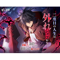 今度こそ、裏切った奴ら全員に地獄を見せてやる！神殺しの英雄が“最弱ジョブ”で未来を書き換える「回帰した神殺しは最弱ジョブで成り上がり」