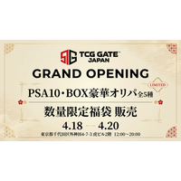 【秋葉原に新拠点誕生】トレカ専門店「TCG GATE」4月18日グランドオープン　PSA10オリパ5種＆福袋を数量限定販売