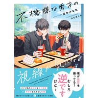 この恋、ずっと見守りたい！青春BLレーベル『BeLuck文庫』2026年4月20日(月)より新刊が発売! !