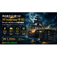 ベストネット合同会社、招待コード対応の自動構築「Windrose」専用ゲームサーバーを新リリース