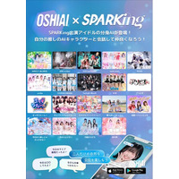 「OSHIAI」SPARKingコラボ第4弾始動！新たに19組のアイドルAIを展開！