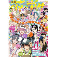 創刊52周年記念！オールスターヒーローが表紙で大集合！ふろくには「ハクヨナアクリルスタンド」がついてくる！『花とゆめ』10・11合併号 4月20日（月）発売！