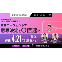 【明日開催】“AIエージェント、結局どう使うの？”に答える45分 Amazon Quickのユースケースとデモを公開