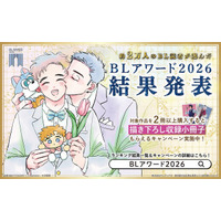 BLアワード2026総合コミック部門1位『太郎 DON’T ESCAPE！』の大型広告が4/20より池袋駅に登場！