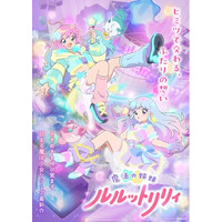 TVアニメ『魔法の姉妹ルルットリリィ』第４話、バーチャルカメラ「ジャンヌ・ダルク」で臨場感のある歌唱シーンを実現