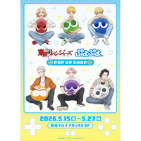 TVアニメ『東京リベンジャーズ』 & ぷよぷよ POP UP SHOPが新宿マルイ アネックス 6FにてOPEN決定！