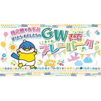 遊んで、食べて、癒される。家族で巡る“体験型GWイベント”が時之栖に登場！「ときすみプレーパーク」開催決定！