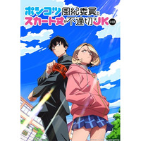 「ポンコツ風紀委員とスカート丈が不適切なJKの話」Blu-ray＆DVD BOXが2026年8月28日(金)に発売決定！