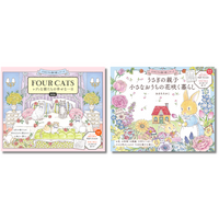 【絵本のような世界観を楽しめる塗り絵】大人向け、心ほどける癒しの塗り絵シリーズが誕生！4月23日に2冊同時発売