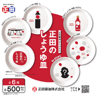 陶器製カプセルトイ「正田のしょうゆ皿」が新登場！