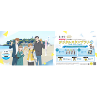 初夏の湘南をお得で便利にもっと楽しく！　４月２７日からＴＶアニメ『氷の城壁』コラボレーションスタンプラリーを開催