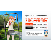 人気作品の「ホロモデル」がヨドバシカメラにて販売開始第一弾ラインナップに初音ミク・ラブライブ！サンシャイン!!など