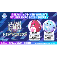 「VTUBER EXPO 2026」に『白猫プロジェクト NEW WORLD'S』参加決定！