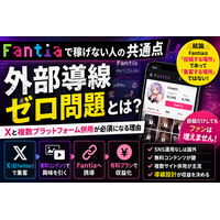 【解説】Fantiaで稼げない人の共通点 ～ 外部導線ゼロ問題とは？ Xと複数プラットフォーム併用が必須になる理由
