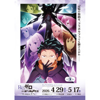 4/29(水・祝)～《TVアニメ「Re:ゼロから始める異世界生活」4th season カフェ》開催！アトレ秋葉原1で開催のポップアップショップとの連動企画も！【タブリエ・マーケティング株式会社】