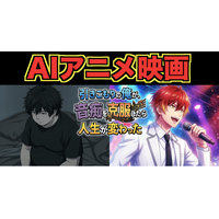 【日本初】個人制作の長編AIアニメ映画「引きこもりの俺が、音痴を克服したら人生が変わった」第一部公開！完結編に向けたクラウドファンディングを開始