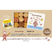 2026年で85周年！「おさるのジョージ」×Cake.jpコラボクッキー缶を4月22日より再販売開始