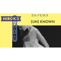 『(UN)KNOWN HIROKO KOSHINO ー新説／真説 コシノヒロコー』